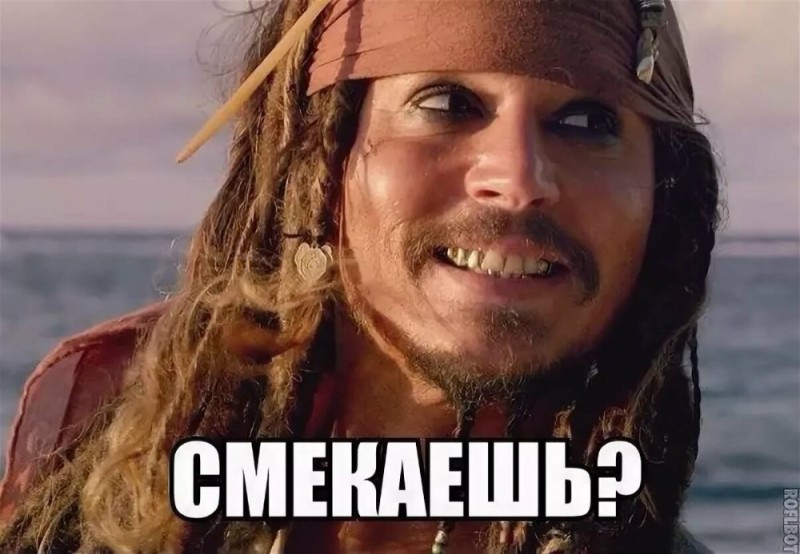 Создать мем: пираты карибского моря приколы, джек воробей мем, джек воробей