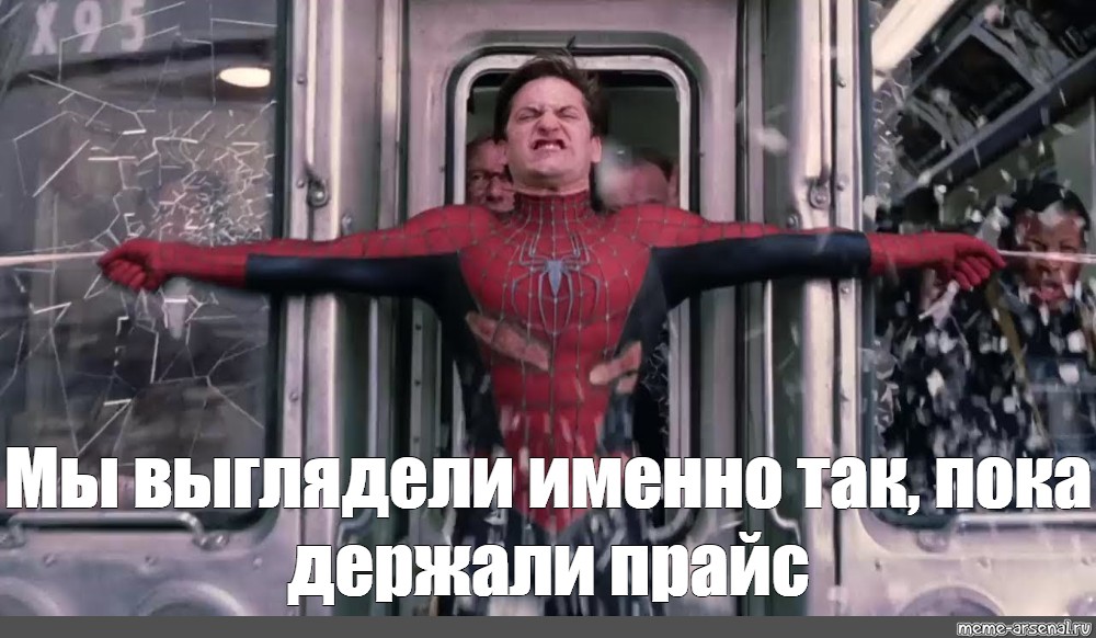 Мем: "Человек-паук 2, тоби магуайр человек паук поезд, человек паук 2....