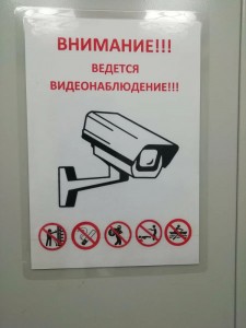 Создать мем: табличка видеонаблюдение на деверь, наклейка внимание ведется видеонаблюдение, внимание ведется видеонаблюдение