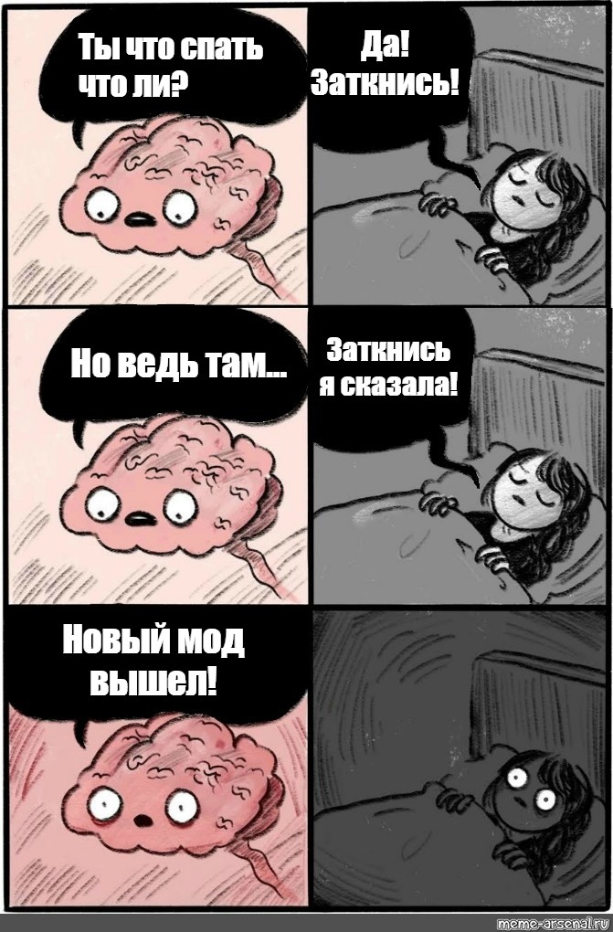 Там поспать. Мемы про сон. Мем про сон. Мемы про сновидения. Мемы про мозг и сон комиксы.