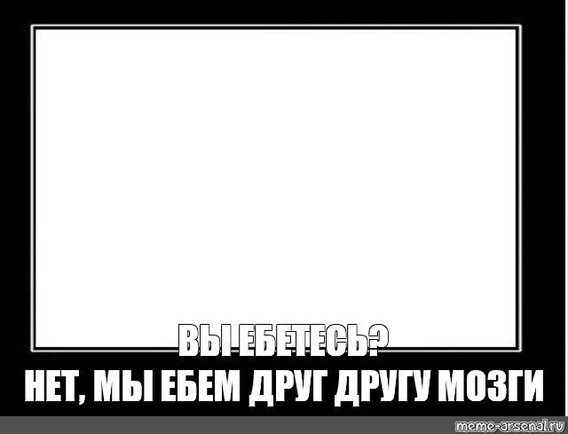 Создать мем: null