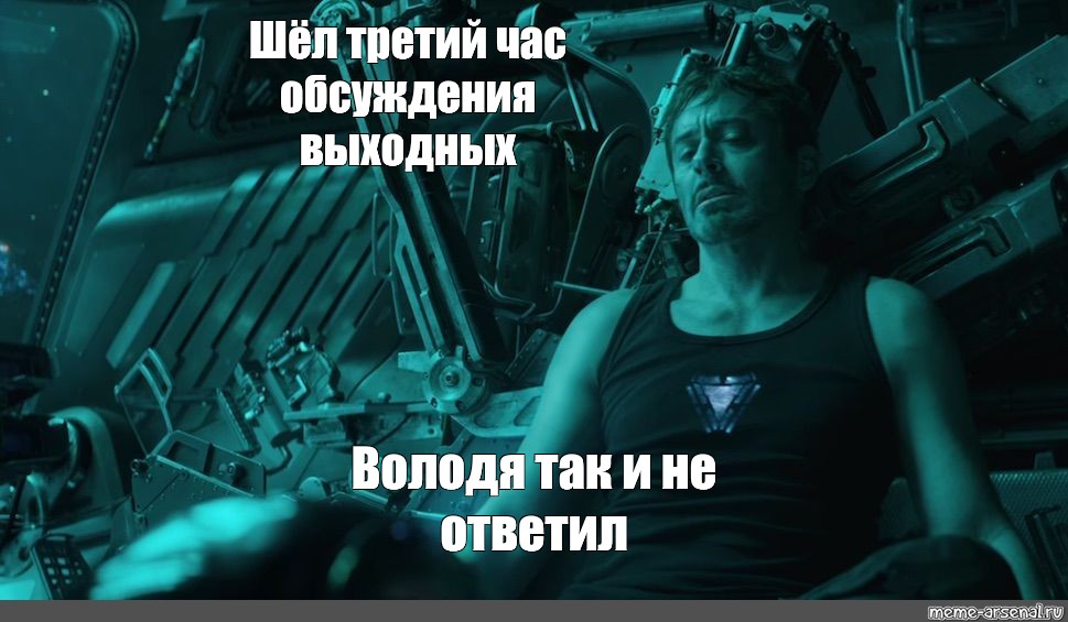 Пошел второй час