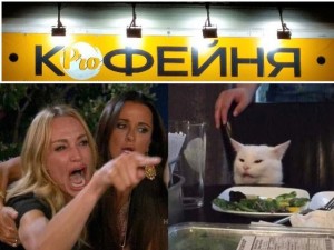 Создать мем: мем с котом и двумя девушками sale sale, девушки орут на кота, woman yelling at a cat мем