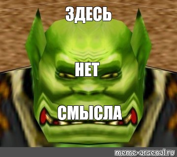 Создать мем: null