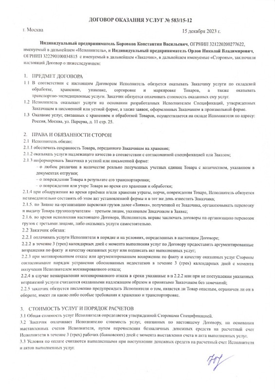 Создать мем: образец договора подряда, договор поставки, образец договора