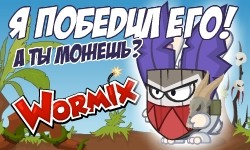 Create meme: wormix, game wormix, the first