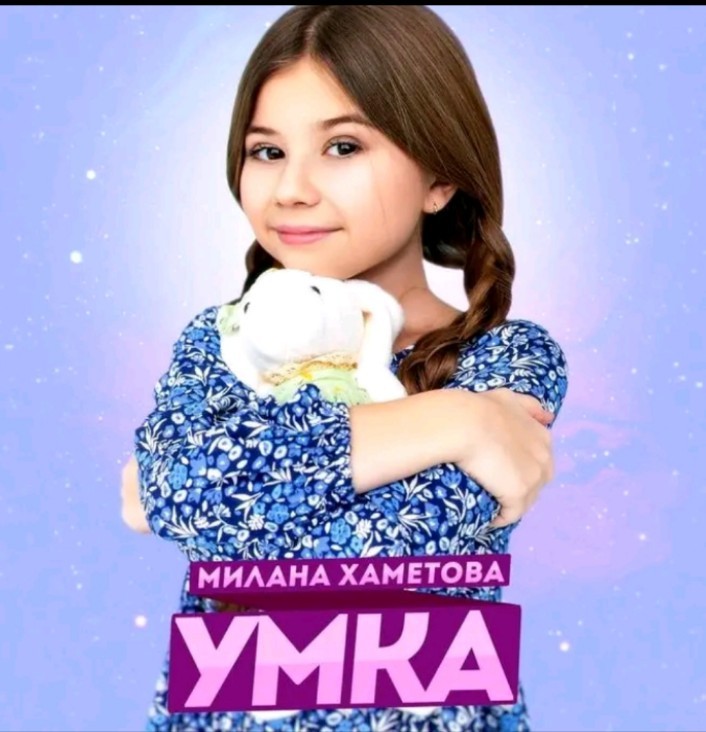 Create meme: umka by milan khametov, Milana Khametova - Umka (music video premiere 2021), Milana Khametova - Umka (track premiere 2021)