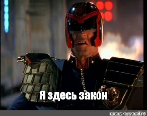 Create meme: judge Dredd 3d, judge Dredd I am the law, judge Dredd meme