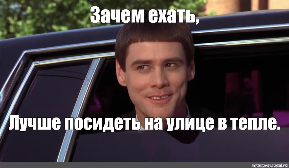 Почему ездить бывший