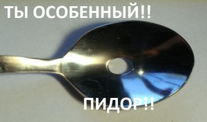 Create meme: spoon meme, leaky spoon, Kont spoon