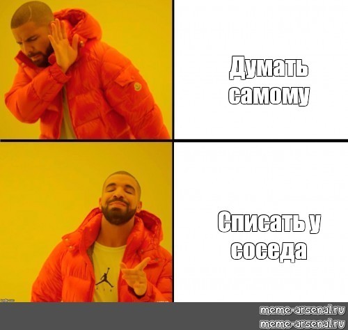 Создать мем: мемы мемы, дрейк мем, дрейк мем шаблон