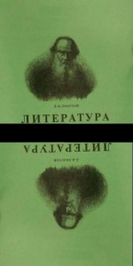 Создать мем: на словах ты лев толстой, перевернутый лев толстой, лев толстой