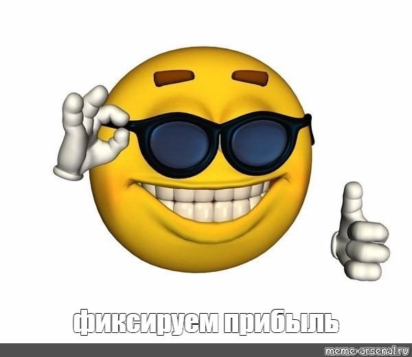 Meme: "фиксируем прибыль" - All Templates - Meme-arsenal.com