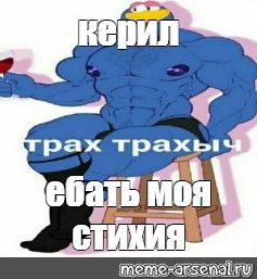 Создать мем: null