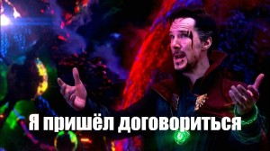 Create meme: Mike I came to agree doctor strange, I have come to agree doctor strange the time, I have come to agree doctor strange meme