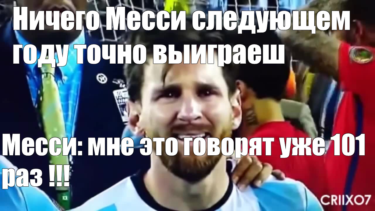 Создать мем "месси плачет мем, месси плачет, messi". месси плачет...