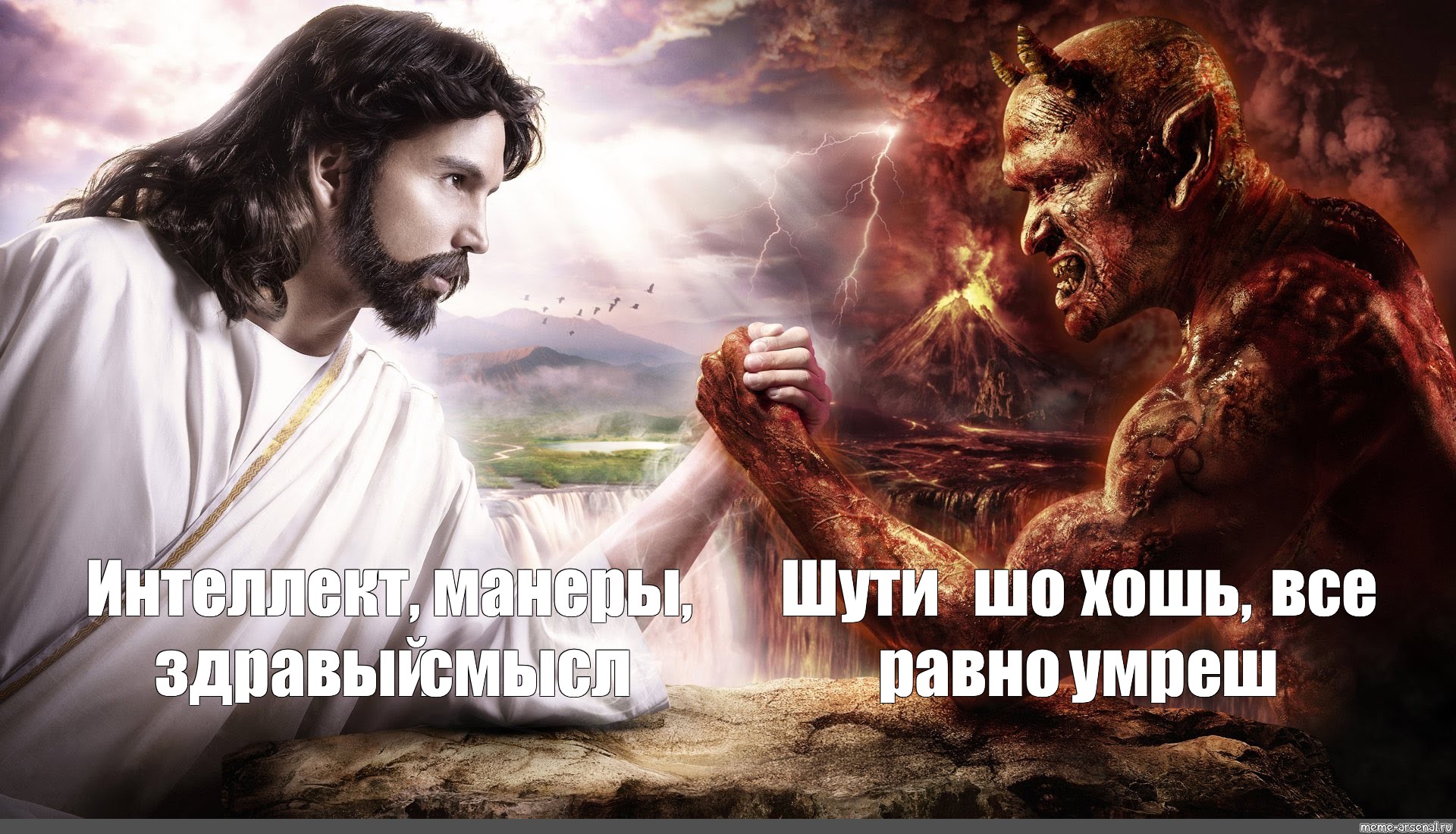 Спорили с богами. Бог и сатана. Иисус против дьявола. Бог и дьявол. Бог против дьявола.