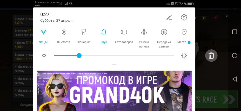 Создать мем: новые промокоды, промокод grand, скриншот