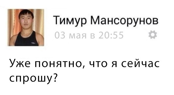 Создать мем: тимур мансорунов оригинал, тимур мансорунов мемы, тимур мансорунов мем