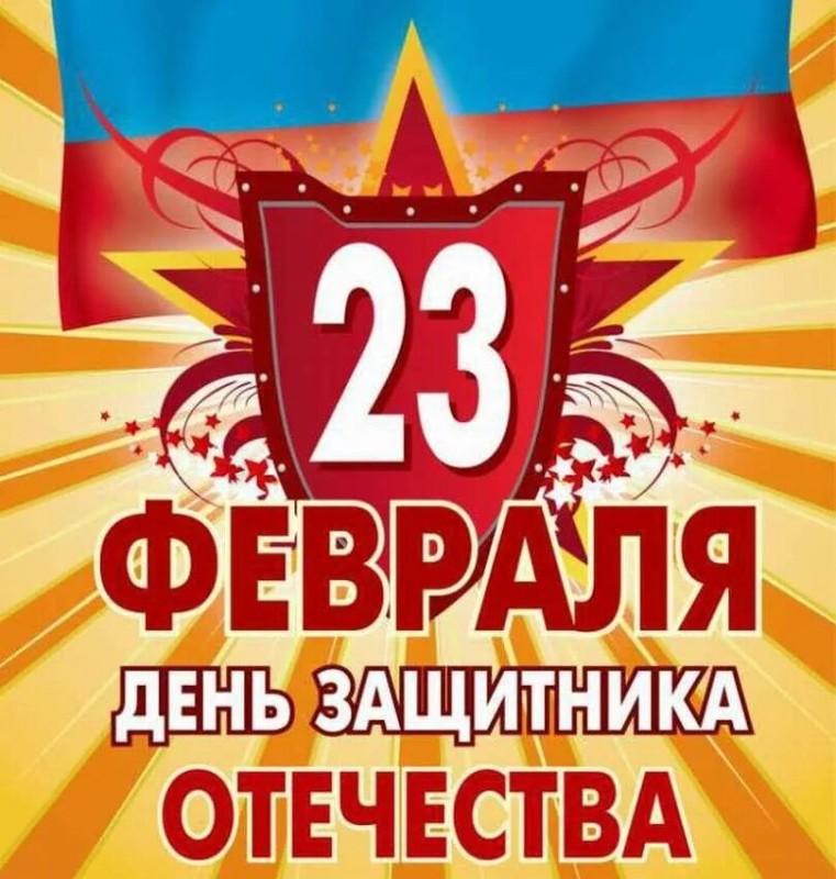 Create meme: with the holiday on February 23 , on the day of defender, the day of defender of the Fatherland 