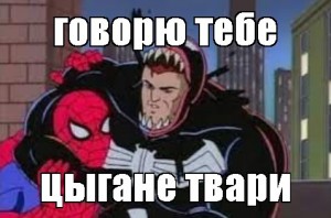 Создать мем: человек-паук мультфильм 1994 веном, venom человек паук 1994, человек паук 1994