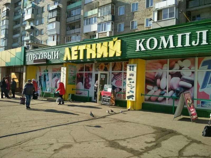 Создать мем: покупочка волгоград, магазин семян вывеска, магнолия магазин ленинский проспект