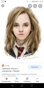 Create meme: Hermione's face, Emma Watson, Hermione drawing