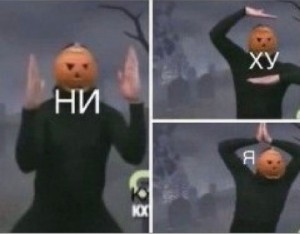 Create meme: no Hu I pumpkin meme template, no Hu I am the pumpkin meme, meme with pumpkin on head