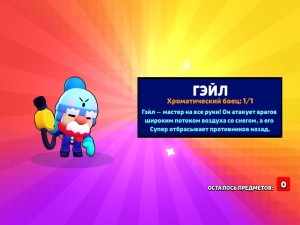 Создать мем: Brawl Stars, стрим бравл старс гейл, бравл старс обновление