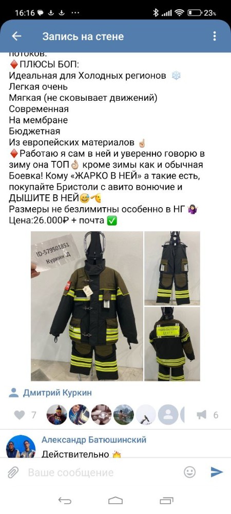 Создать мем: экипировка пожарного, боевая одежда пожарного боп, форма пожарного