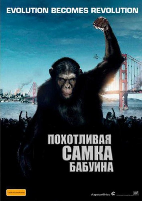 Создать мем: прикольные постеры фильмов, восстание планеты обезьян, планета обезьян
