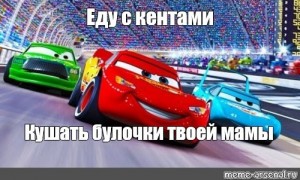 Create meme: cars, lightning makvin, lightning McQueen