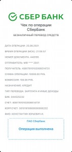 Create meme: a screenshot of the text, a receipt for payment of the savings Bank, check operation Sberbank