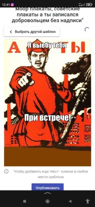 Создать мем: ты записался добровольцем шаблон, советские плакаты без надписей, ты записался добровольцем?