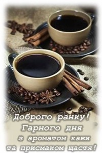 Create meme: good morning, coffee, morning coffee