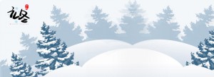 Create meme: border winter forest vector, the background is transparent the winter forest vector, winter forest silhouette vector