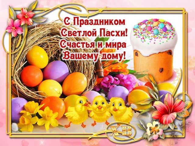 Create meme: a happy Easter, the holiday of light Easter, Easter greetings