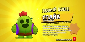 Создать мем: brawl stars, спайк браво старс выпал, спайк браво старс