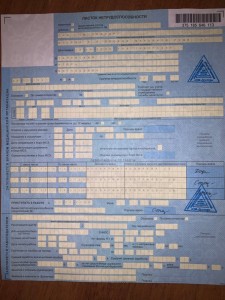 Create meme: sick leave officially, sick leave, primary disability sheet