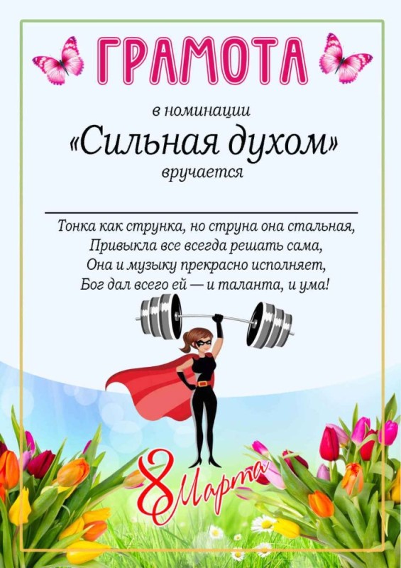 Create meme: comic certificates for employees, certificates for girls on March 8, certificates for March 8 for women