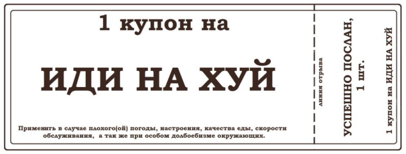 Создать мем: билет прикол, купон на обнимашки, купон прикол