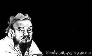 Create meme: Confucius memes, Confucius 479 BC, Confucius meme template