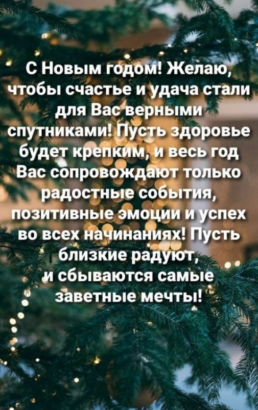 Создать мем: новогодние пожелания, цитаты новый год, красивые поздравления с новым годом