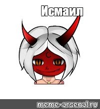 Создать мем: null