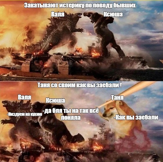 Create meme: King Kong vs godzilla, godzilla memes, godzilla vs kong meme