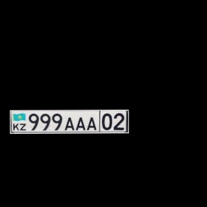 Создать мем: госномер, красивые гос номера, госномер авто