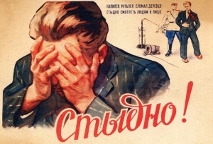 Создать мем: лентяям стыд плакат, советские плакаты, советский плакат стыдно