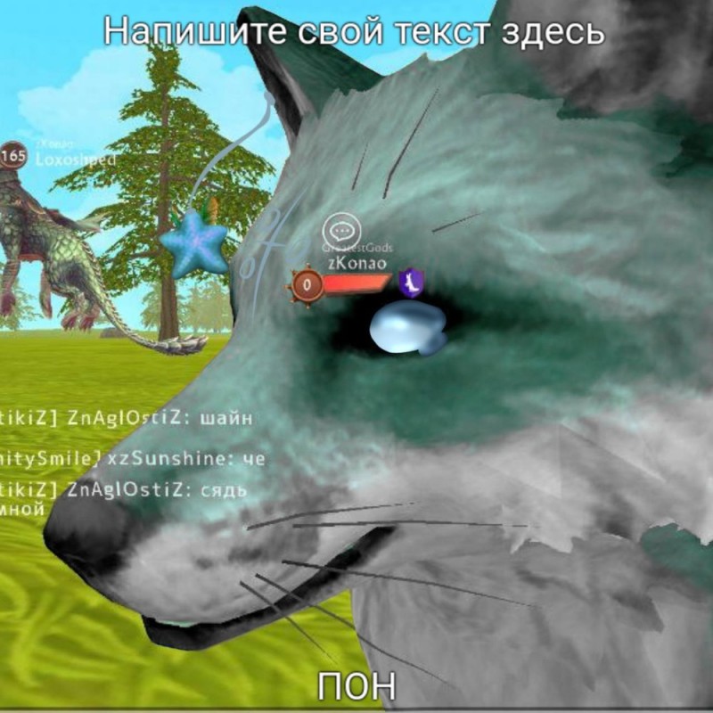 Create meme: wildcraft wolf, wildcraft, wolf wolf wildcraft