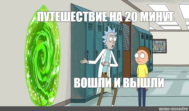 Создать комикс мем, рик и морти,рики и морти,rick and morty,рик и морти...