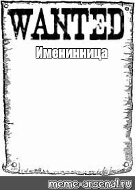 Создать мем: плакат wanted, разыскивается плакат, внимание розыск wanted
